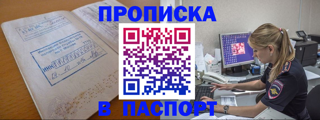 прописка в Славянске-на-Кубани