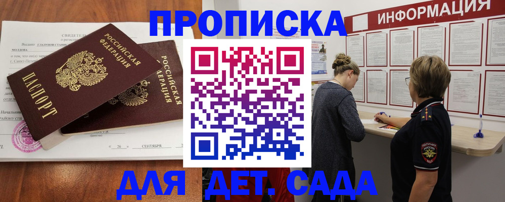 прописка регистрация в Славянске-на-Кубани