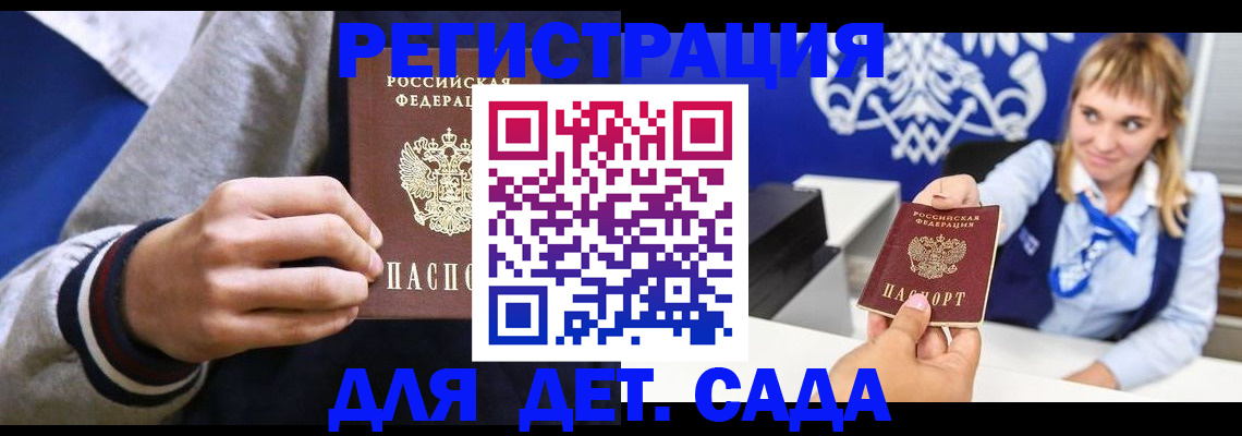 временная регистрация для школы в Славянске-на-Кубани