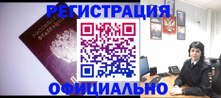 миграционный учет в Славянске-на-Кубани